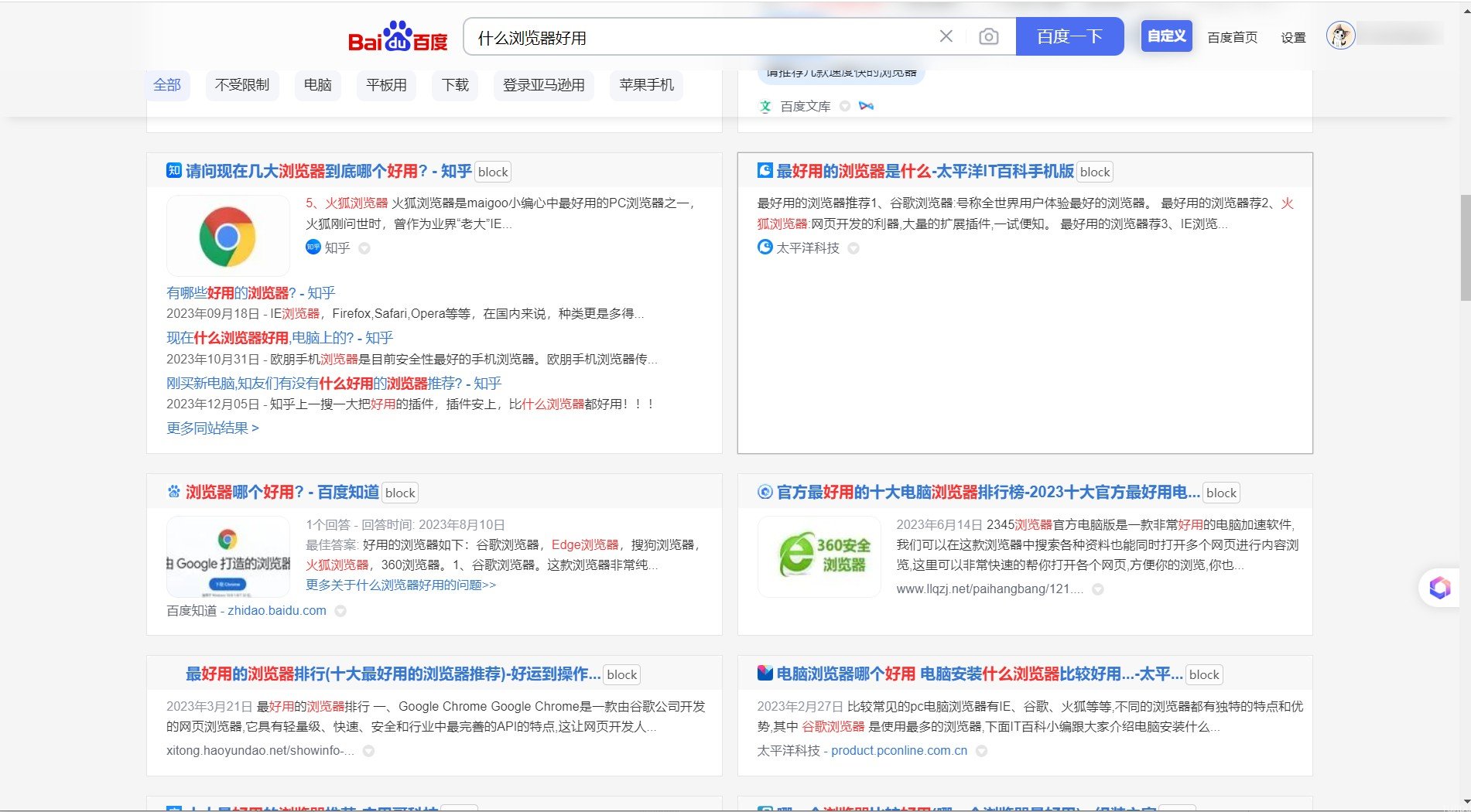 Baidu搜索结果